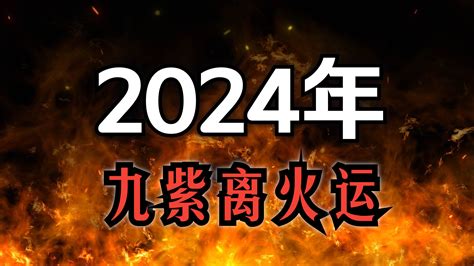 2024 火運 床朝窗戶